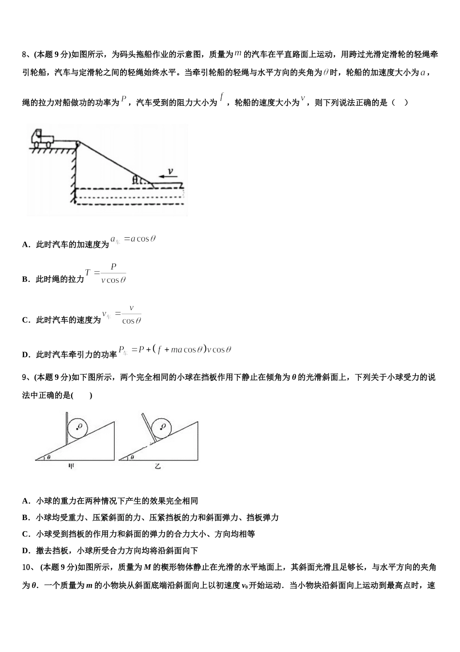甘肃省张掖市高台县第一中学2024-2025学年物理高一第二学期期末统考模拟试题含解析_第3页