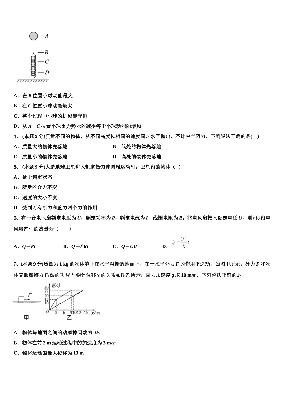 甘肃省天水市第六中学2025届高一下物理期末复习检测试题含解析_第2页