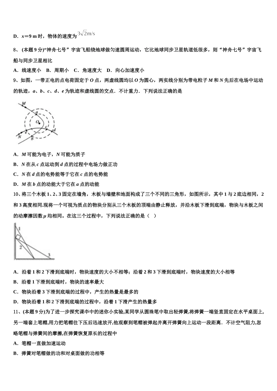 甘肃省天水市第六中学2025届高一下物理期末复习检测试题含解析_第3页