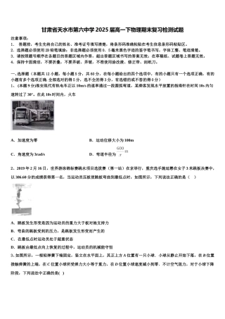 甘肃省天水市第六中学2025届高一下物理期末复习检测试题含解析