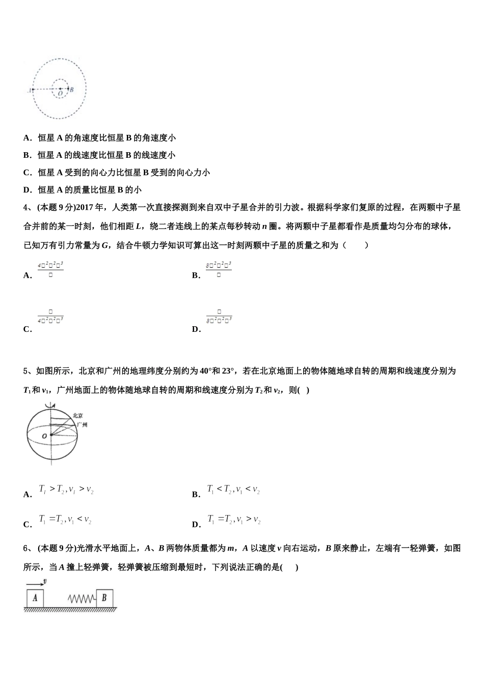 2024-2025学年甘肃省玉门市一中物理高一第二学期期末统考试题含解析_第2页