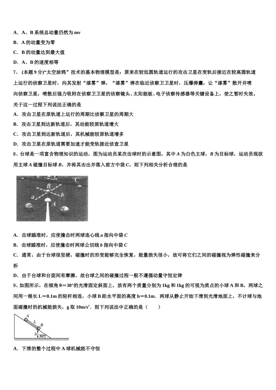 2024-2025学年甘肃省玉门市一中物理高一第二学期期末统考试题含解析_第3页