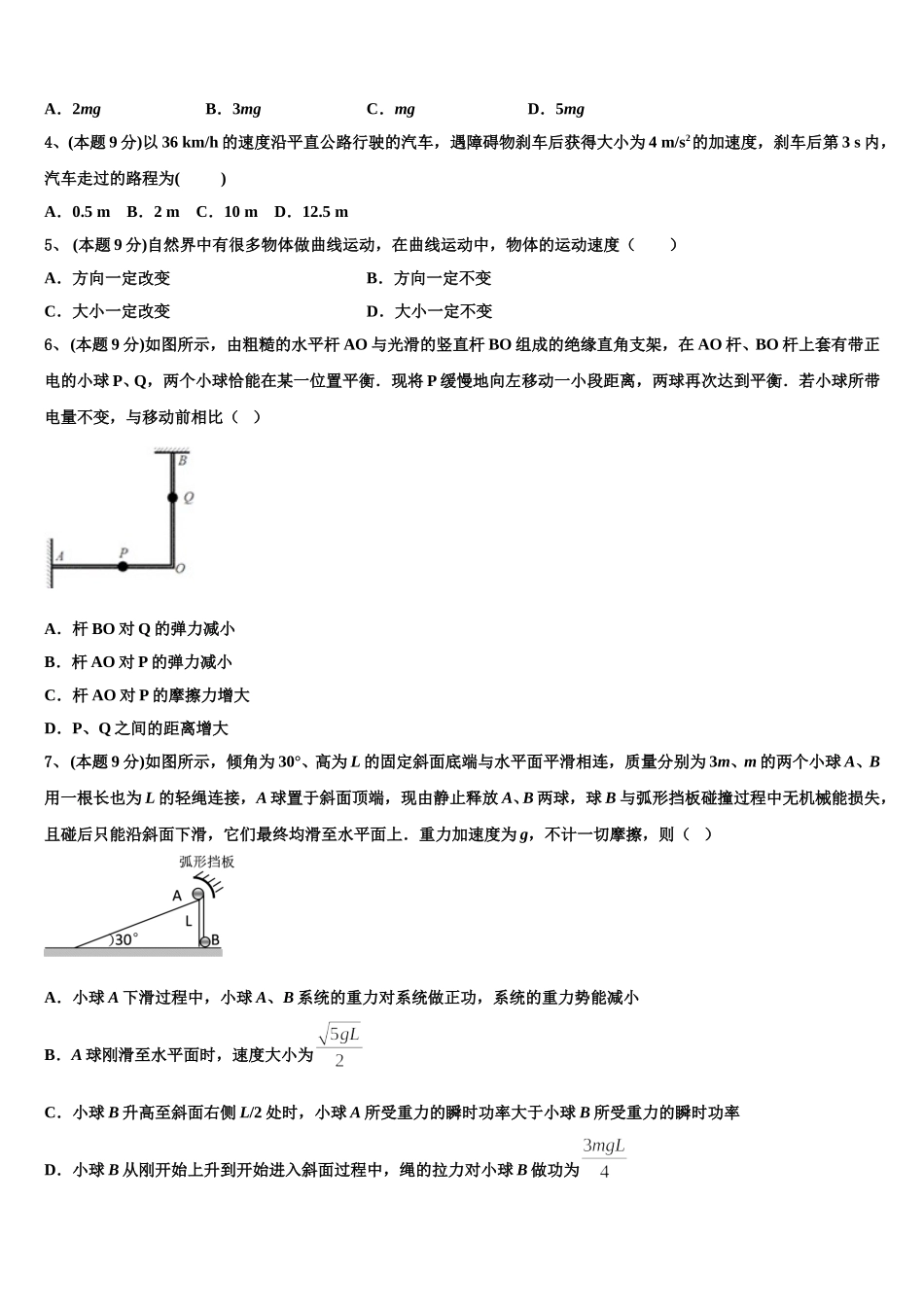 甘肃省甘谷第一中学2024-2025学年高一下物理期末学业质量监测试题含解析_第2页