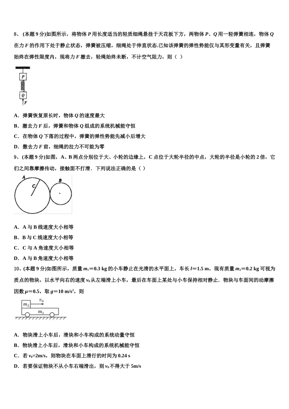 甘肃省甘谷第一中学2024-2025学年高一下物理期末学业质量监测试题含解析_第3页
