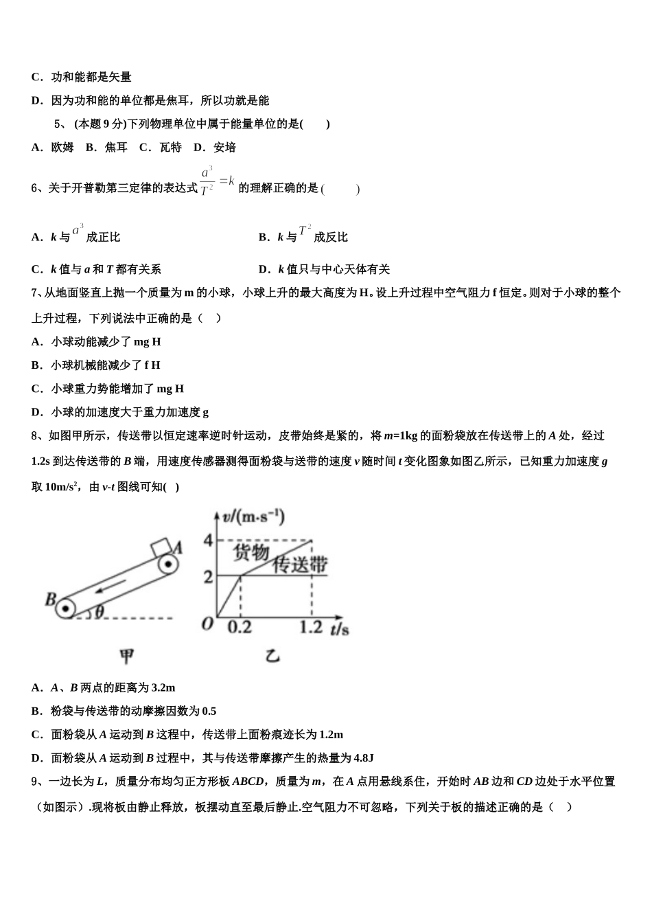 甘肃省白银市会宁县第二中学2025年高一下物理期末统考模拟试题含解析_第2页