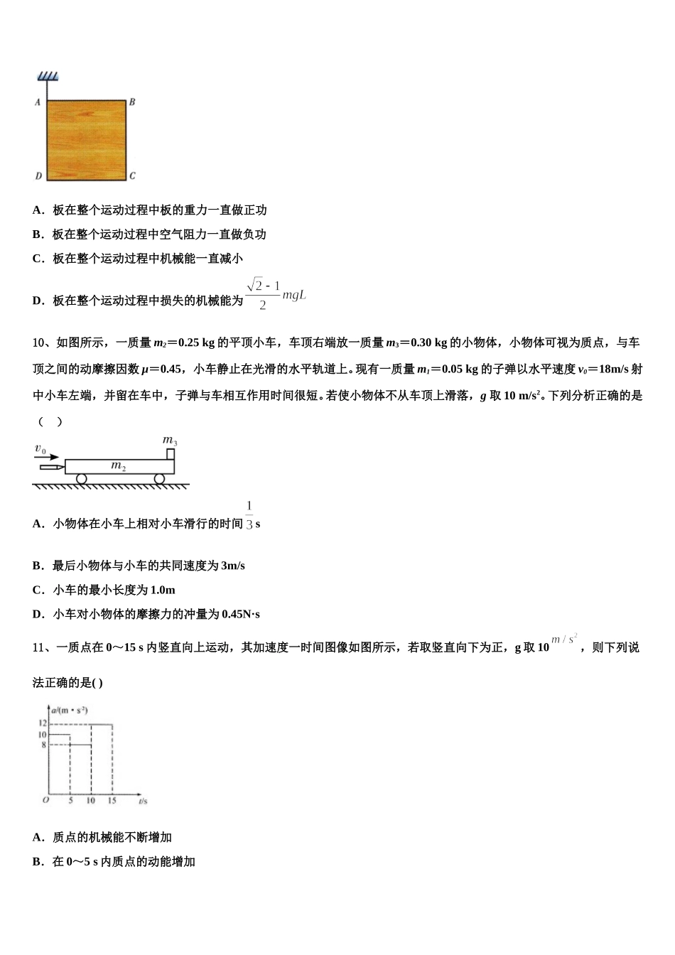 甘肃省白银市会宁县第二中学2025年高一下物理期末统考模拟试题含解析_第3页