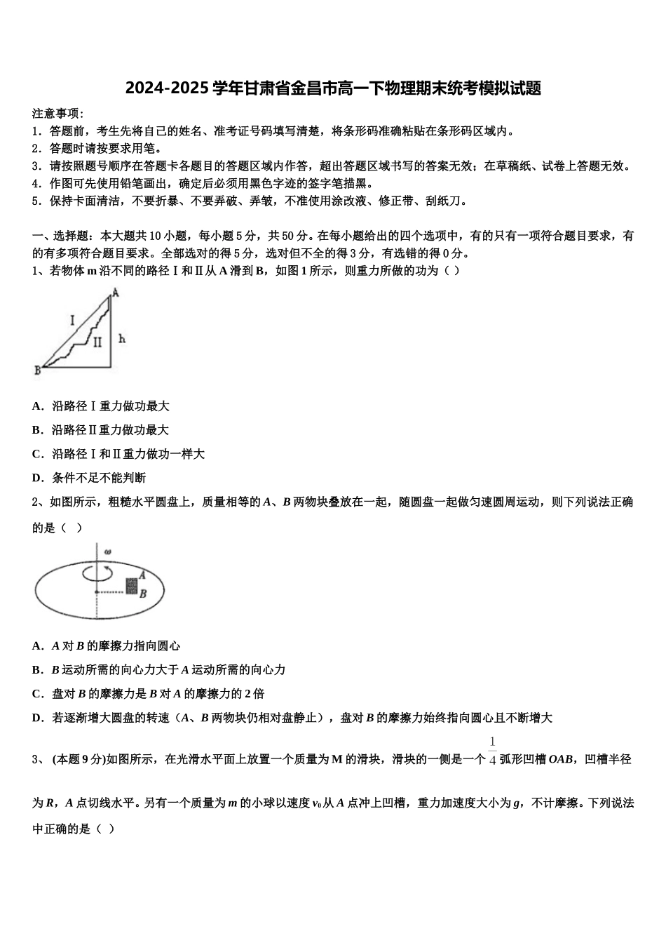 2024-2025学年甘肃省金昌市高一下物理期末统考模拟试题含解析_第1页