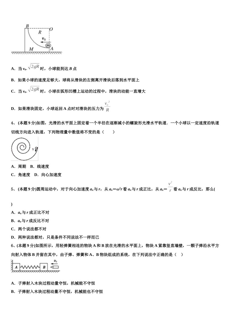 2024-2025学年甘肃省金昌市高一下物理期末统考模拟试题含解析_第2页