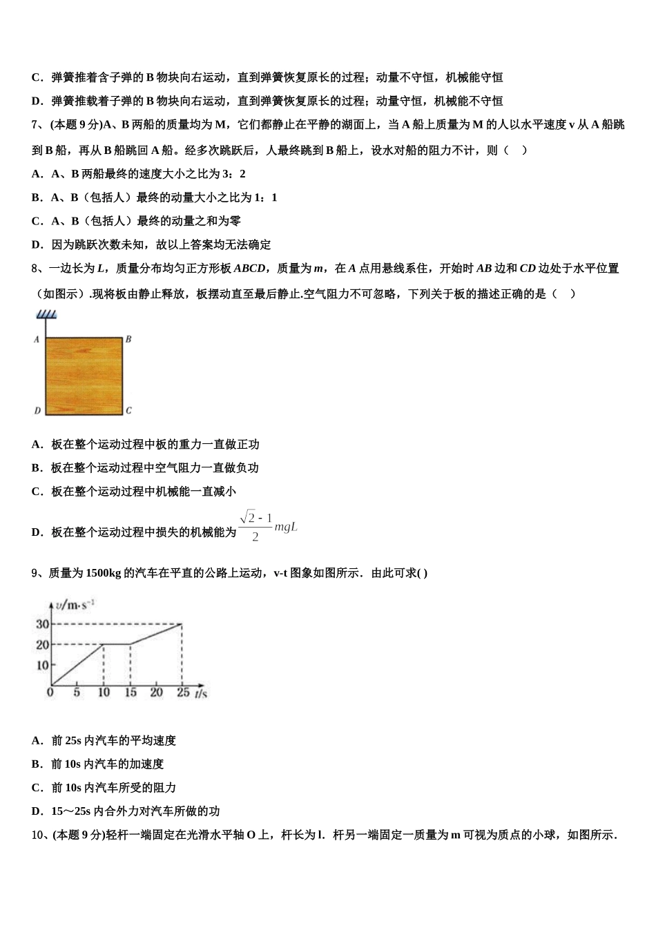 2024-2025学年甘肃省金昌市高一下物理期末统考模拟试题含解析_第3页