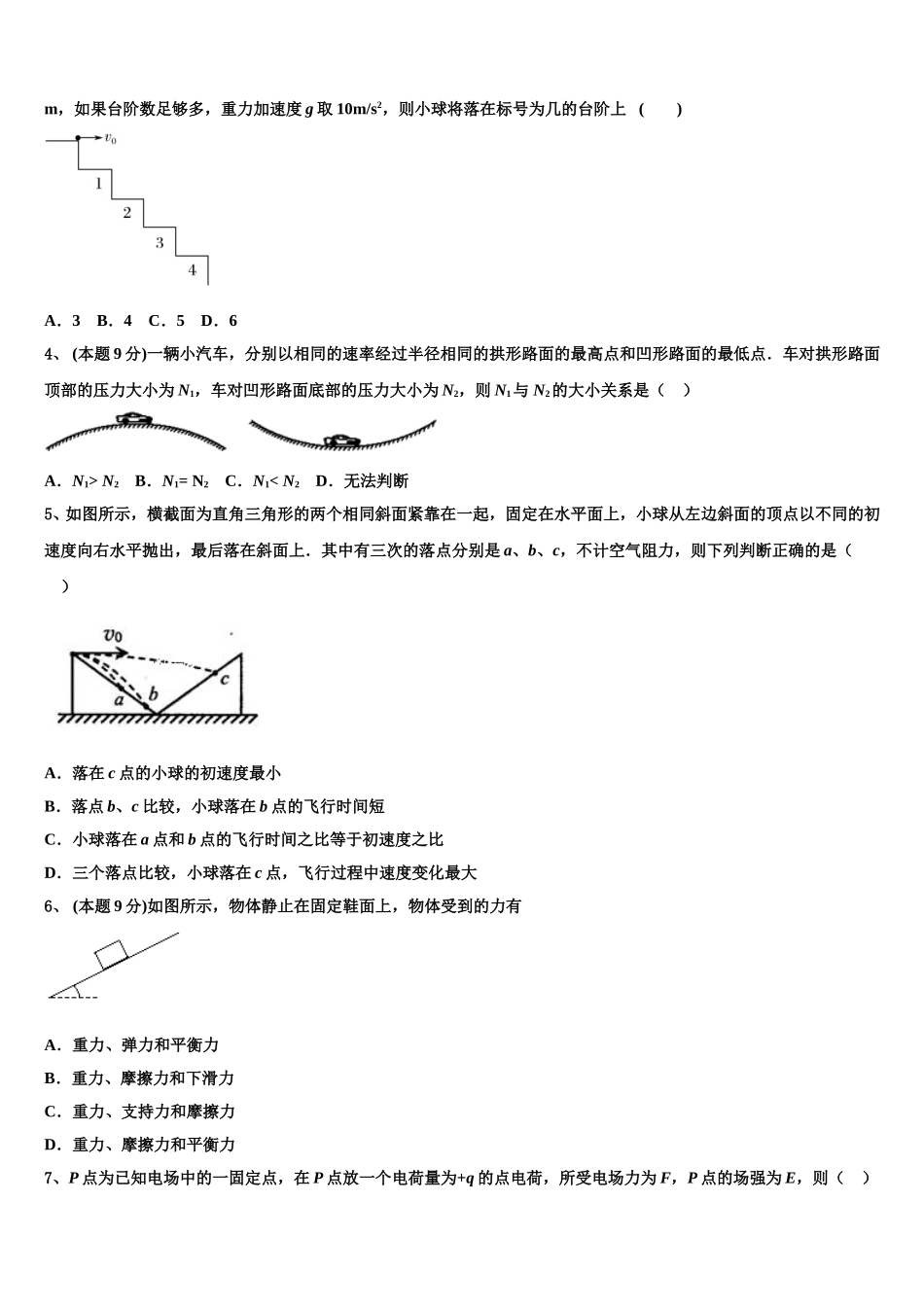 2024-2025学年甘肃省庆阳市庆城县陇东中学物理高一第二学期期末教学质量检测试题含解析_第2页