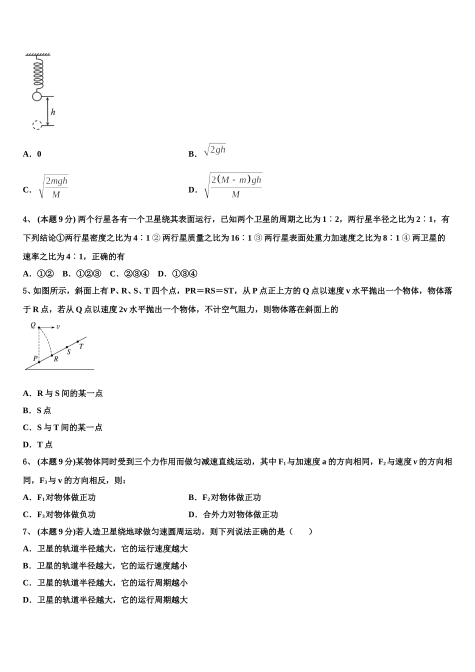 甘肃省酒泉中学2024-2025学年高一物理第二学期期末学业质量监测试题含解析_第2页