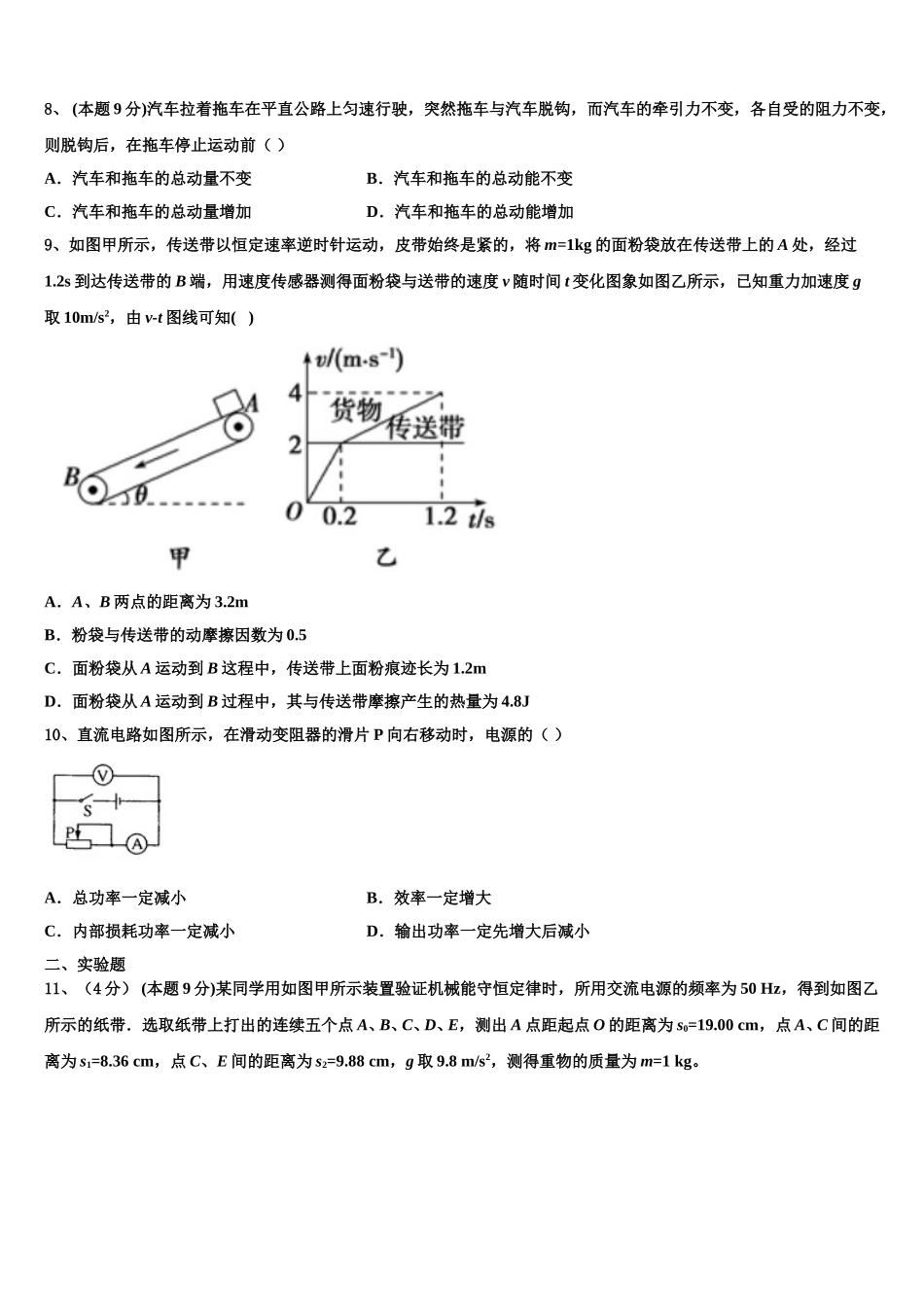 甘肃省酒泉中学2024-2025学年高一物理第二学期期末学业质量监测试题含解析_第3页