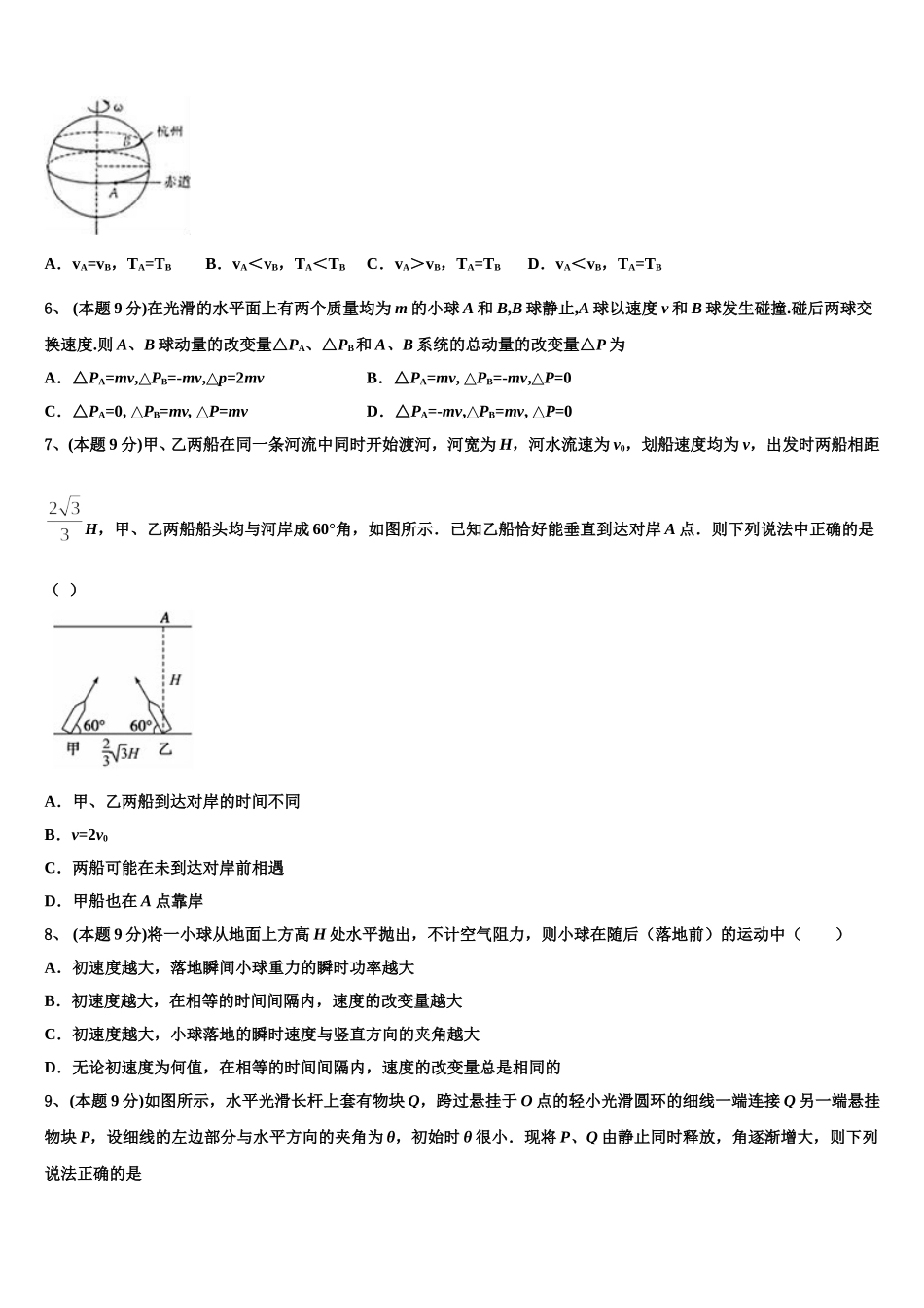 2025届甘肃省兰州市高一物理第二学期期末经典模拟试题含解析_第2页