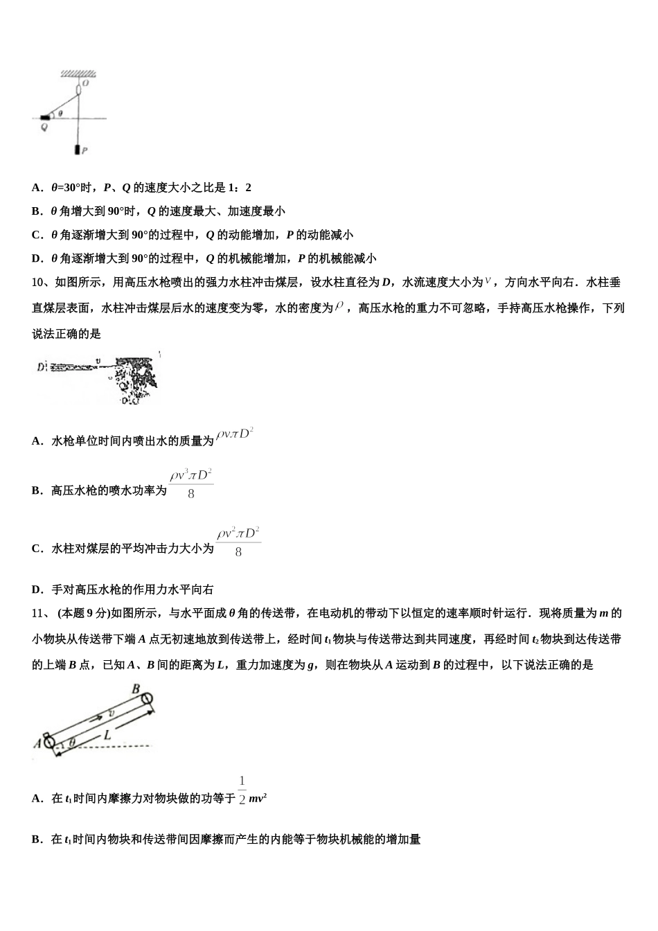 2025届甘肃省兰州市高一物理第二学期期末经典模拟试题含解析_第3页