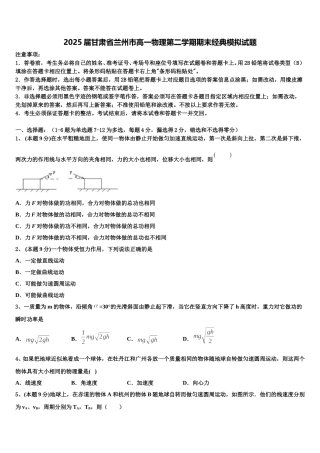 2025届甘肃省兰州市高一物理第二学期期末经典模拟试题含解析