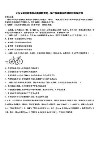 2025届临夏市重点中学物理高一第二学期期末质量跟踪监视试题含解析