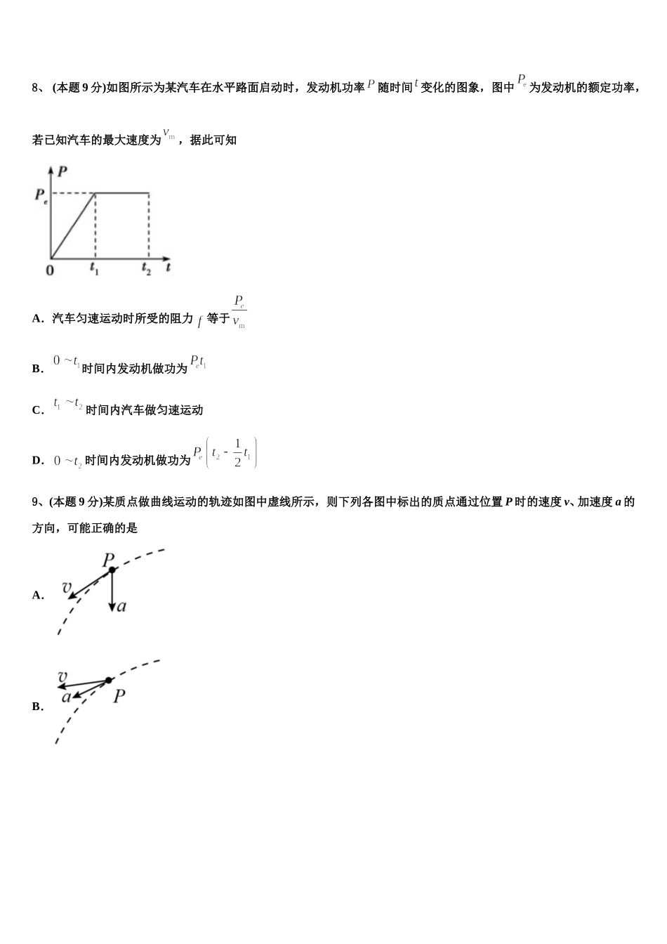 2024-2025学年甘肃省天水市甘谷县物理高一第二学期期末质量跟踪监视模拟试题含解析_第3页