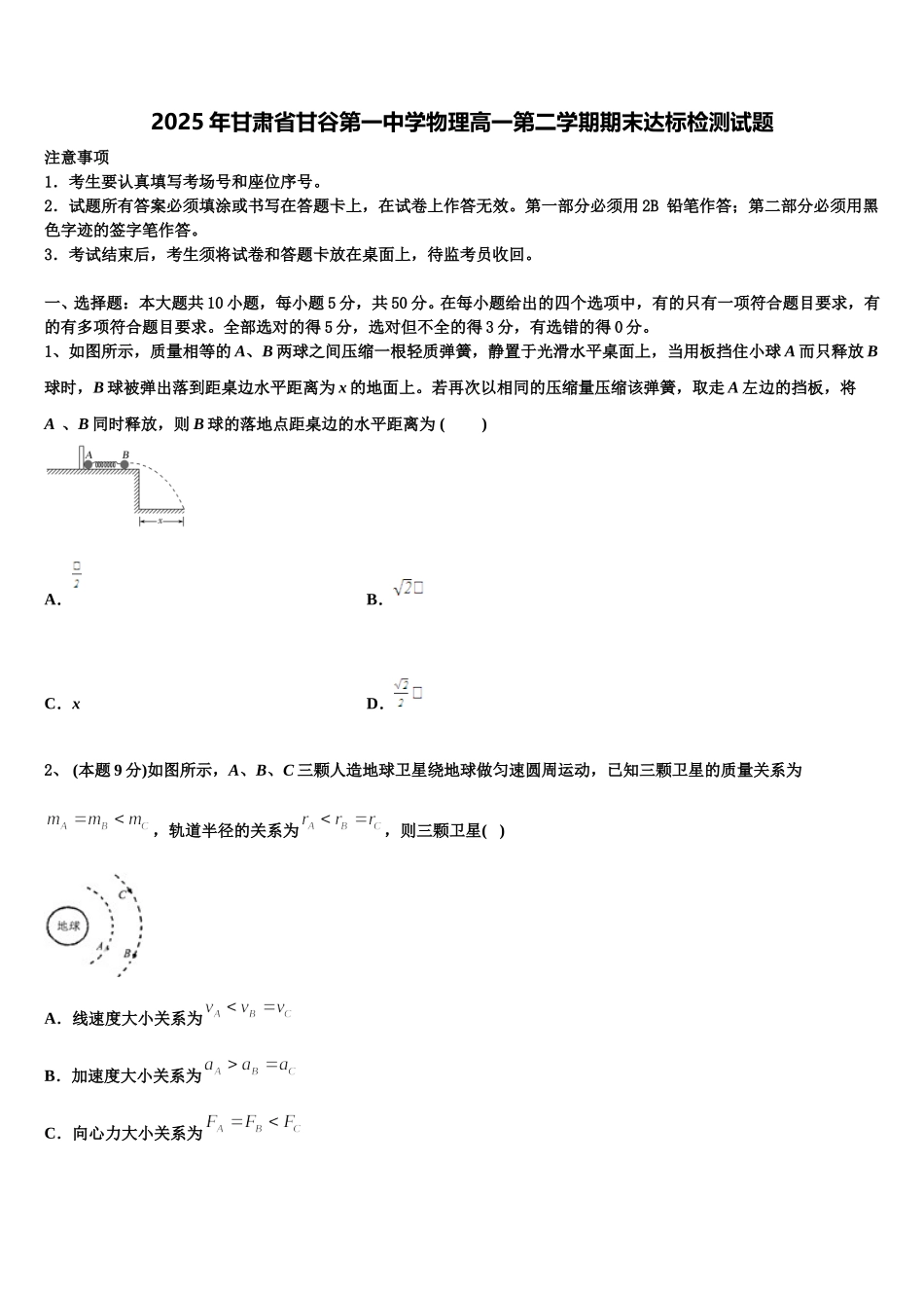 2025年甘肃省甘谷第一中学物理高一第二学期期末达标检测试题含解析_第1页