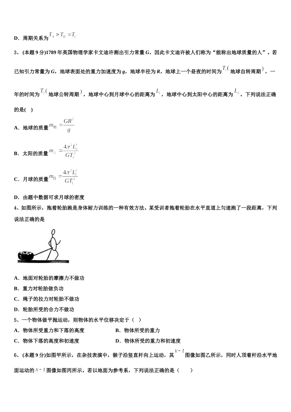 2025年甘肃省甘谷第一中学物理高一第二学期期末达标检测试题含解析_第2页