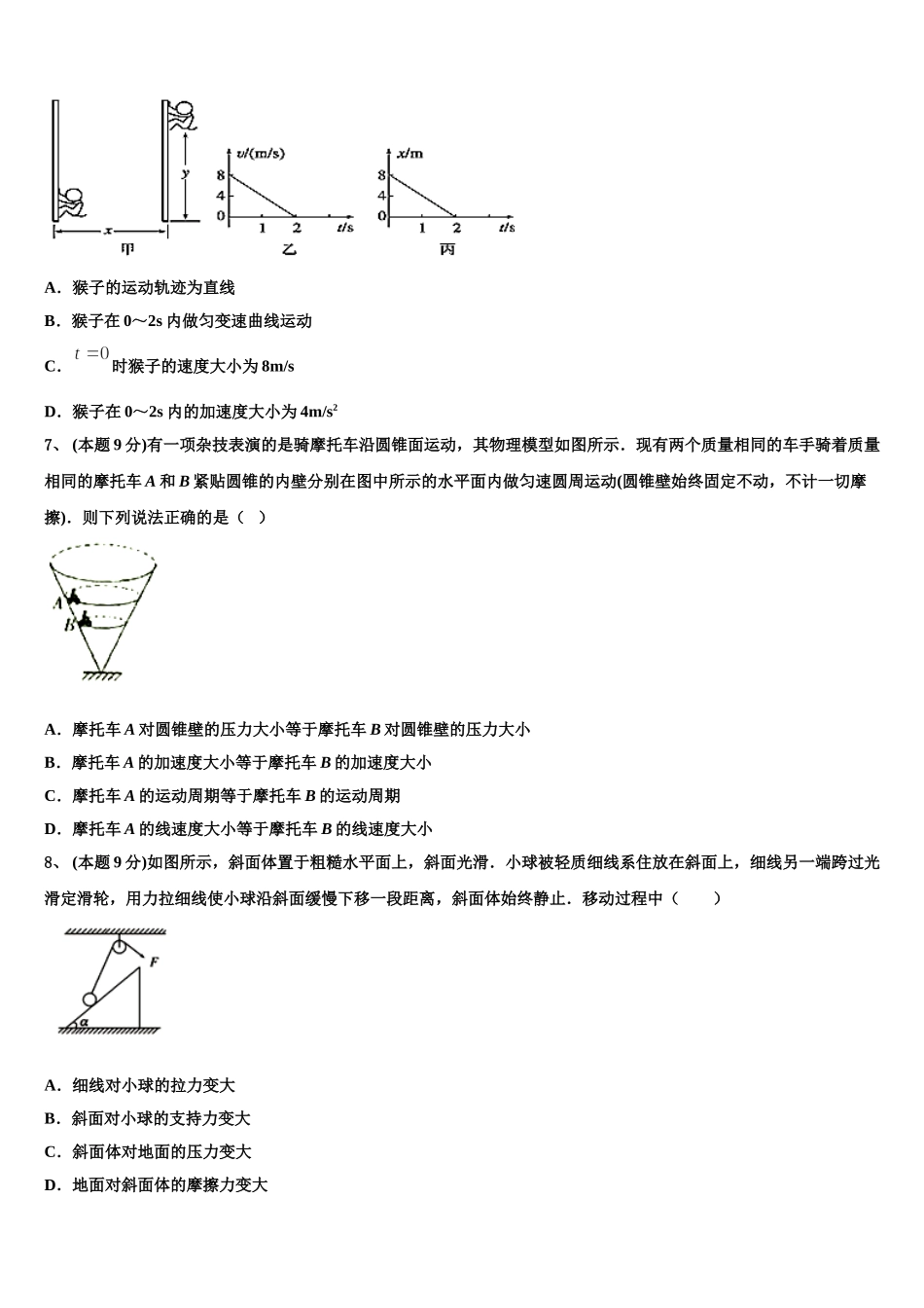 2025年甘肃省甘谷第一中学物理高一第二学期期末达标检测试题含解析_第3页