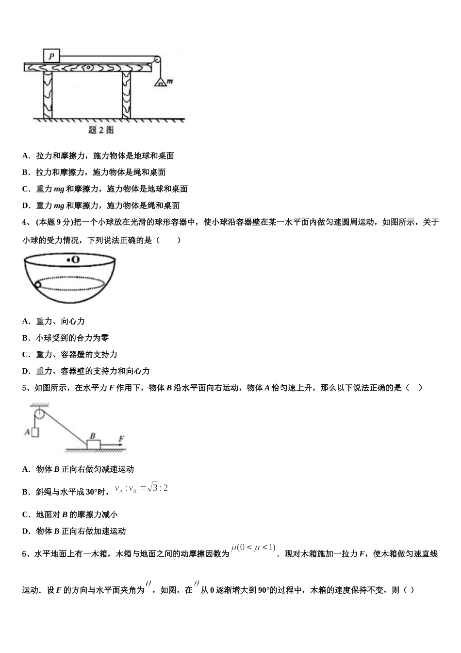2024-2025学年甘肃省武威八中高一物理第二学期期末达标检测模拟试题含解析_第2页