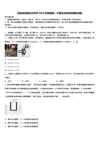 甘肃省庆阳长庆中学2025年物理高一下期末达标检测模拟试题含解析