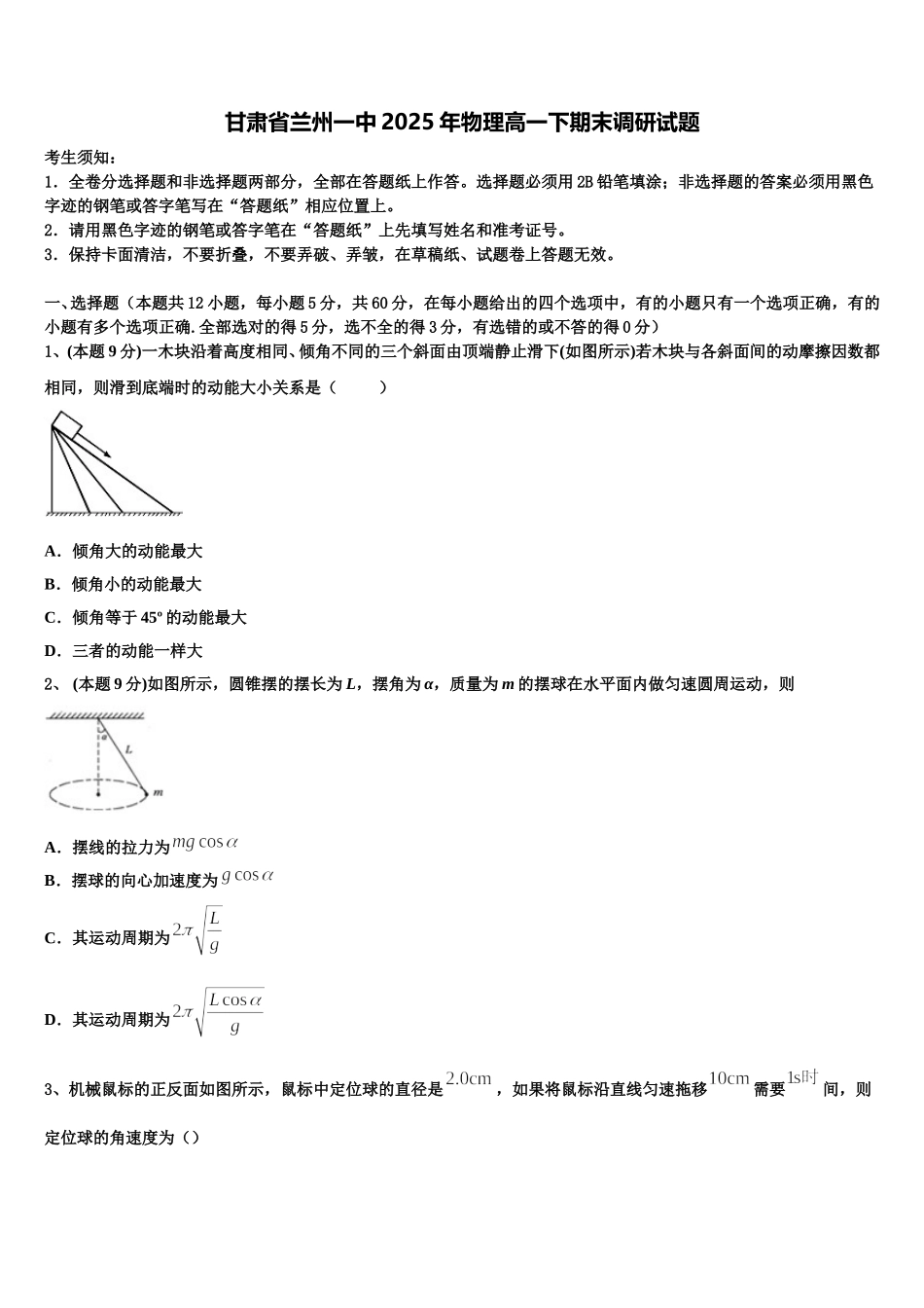 甘肃省兰州一中2025年物理高一下期末调研试题含解析_第1页