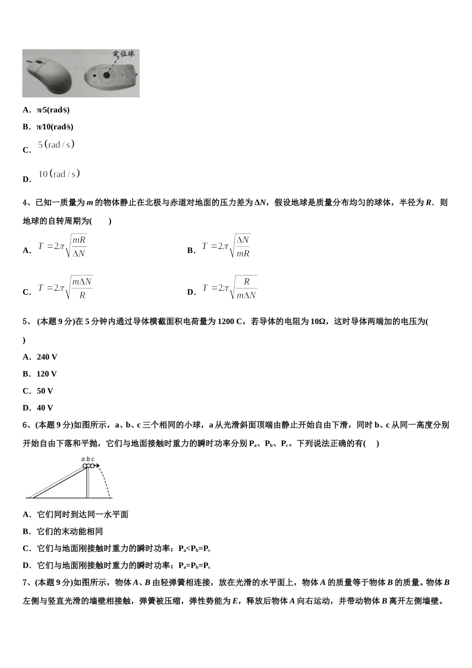 甘肃省兰州一中2025年物理高一下期末调研试题含解析_第2页