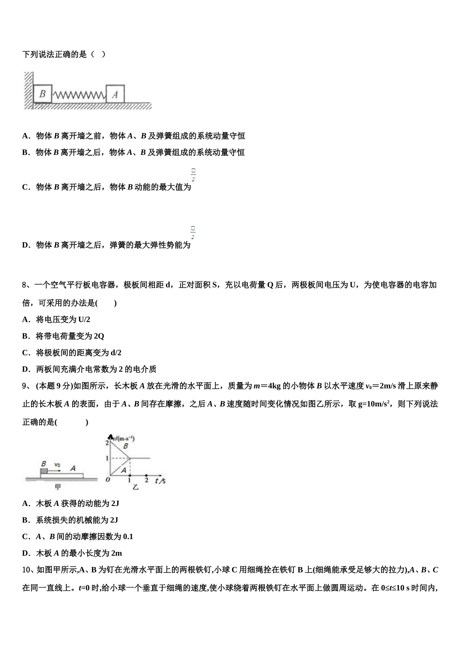 甘肃省兰州一中2025年物理高一下期末调研试题含解析_第3页