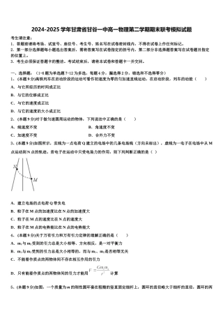 2024-2025学年甘肃省甘谷一中高一物理第二学期期末联考模拟试题含解析
