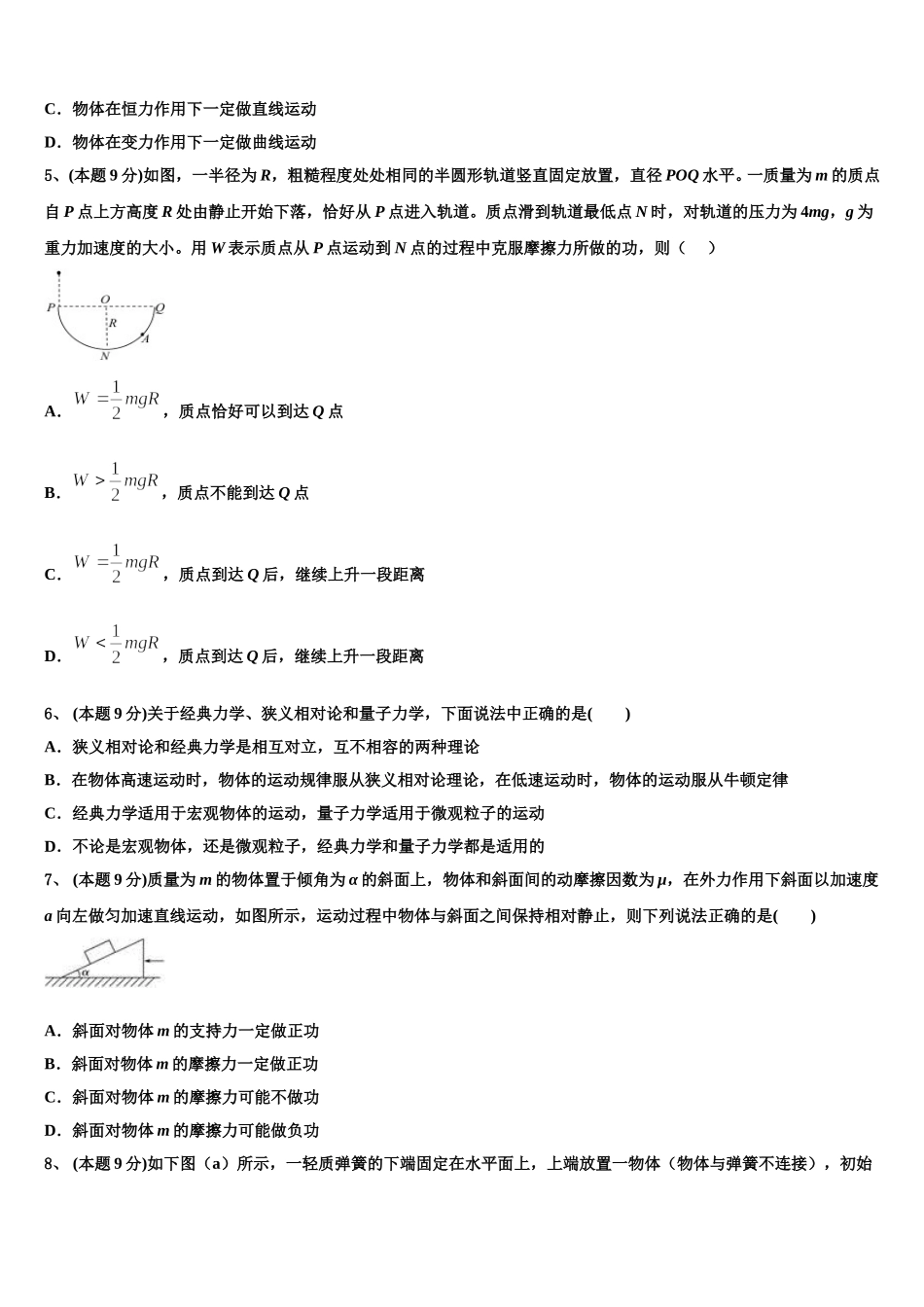 甘肃省兰州市2025届高一下物理期末学业水平测试试题含解析_第2页