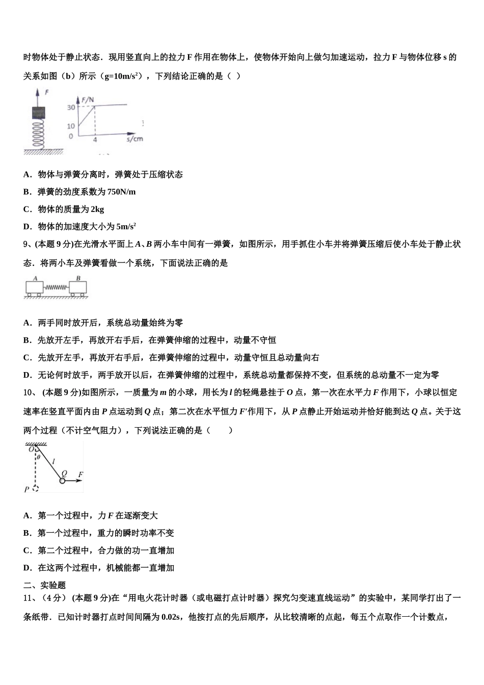 甘肃省兰州市2025届高一下物理期末学业水平测试试题含解析_第3页