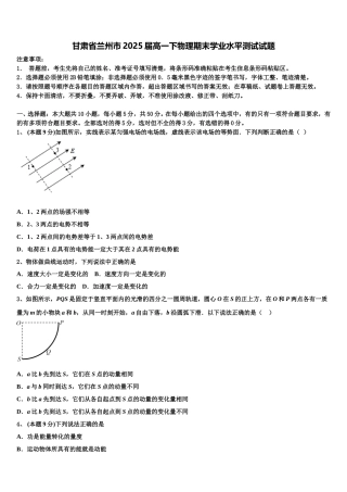 甘肃省兰州市2025届高一下物理期末学业水平测试试题含解析