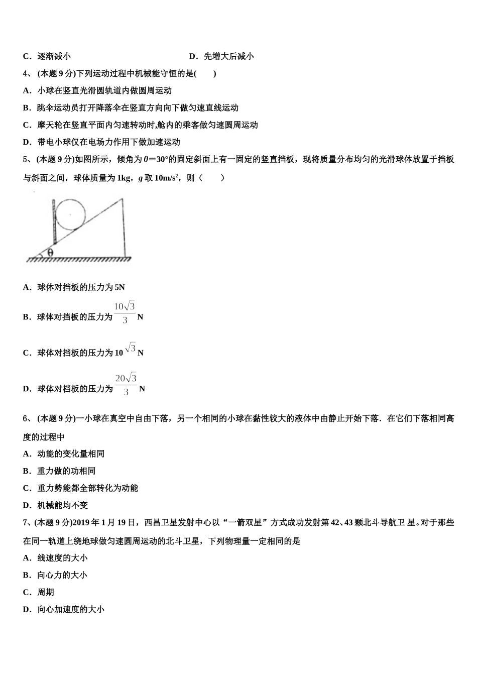 甘肃省白银实验中学2024-2025学年高一物理第二学期期末学业质量监测模拟试题含解析_第2页