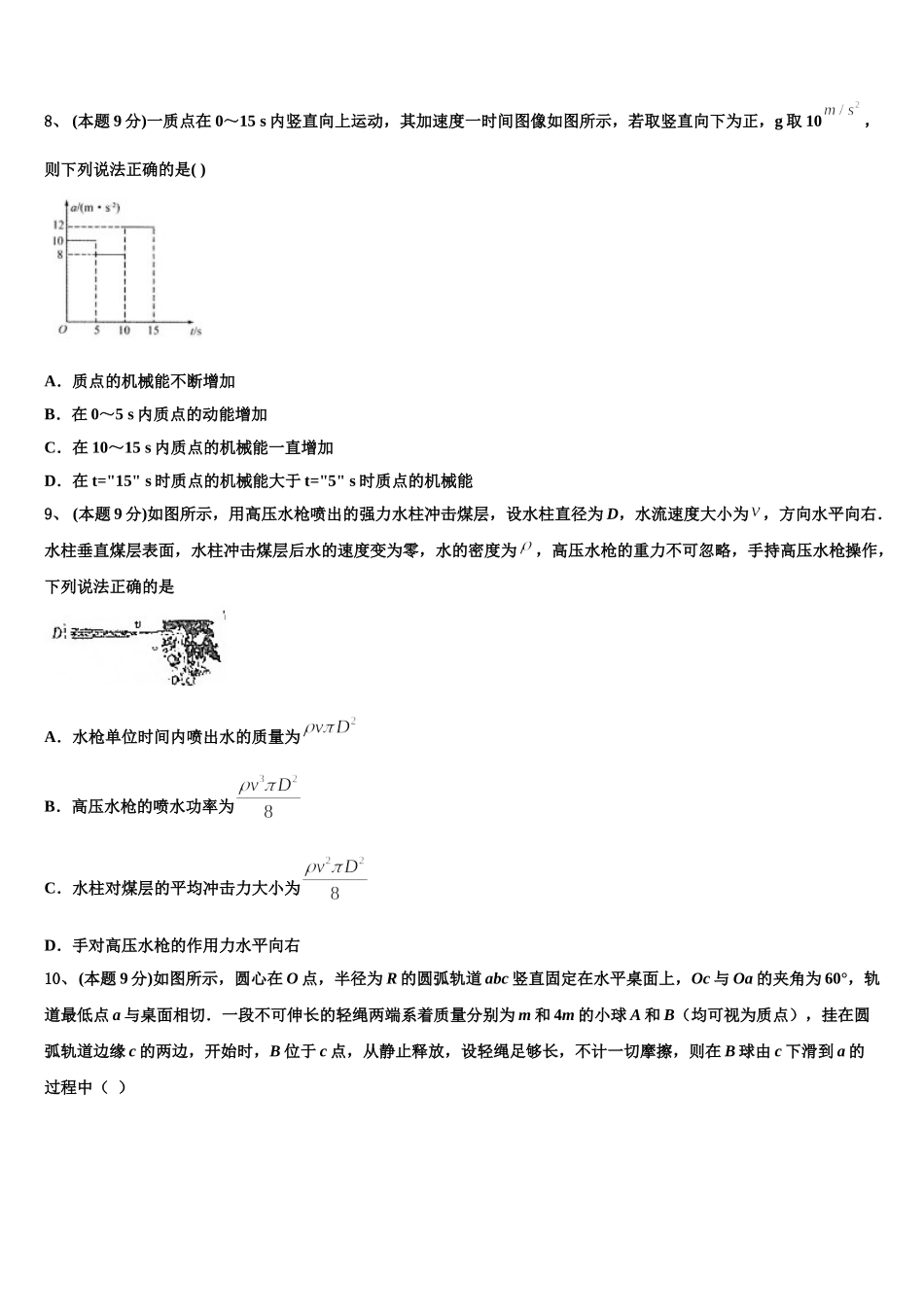 甘肃省白银实验中学2024-2025学年高一物理第二学期期末学业质量监测模拟试题含解析_第3页