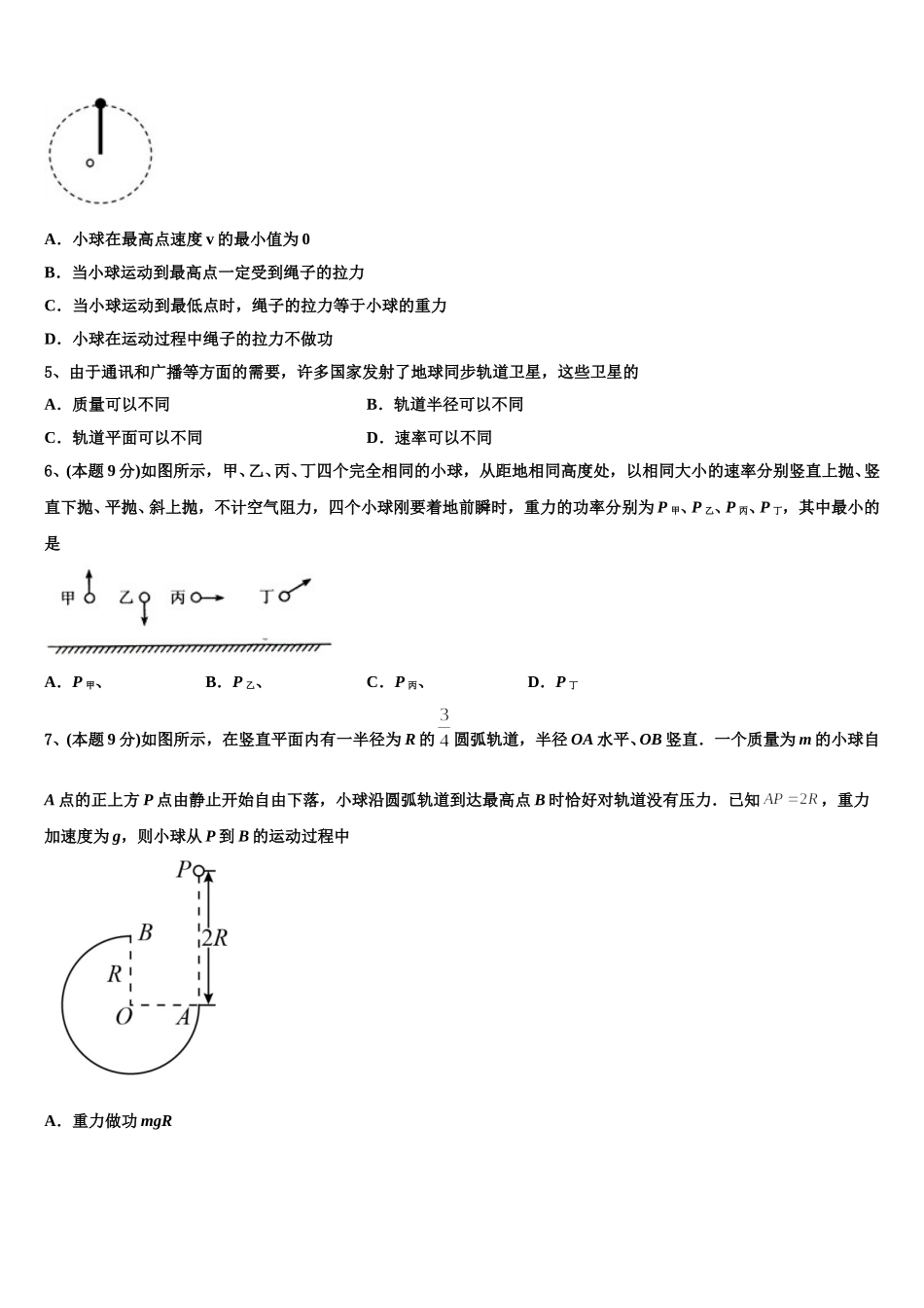 甘肃省张掖市二中2025年高一下物理期末综合测试试题含解析_第2页