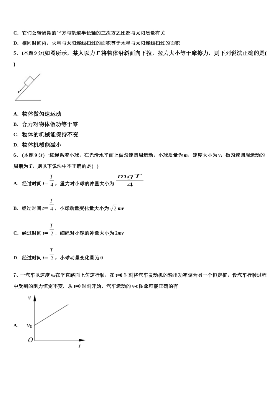 甘肃省康县第一中学2025年高一物理第二学期期末监测模拟试题含解析_第2页