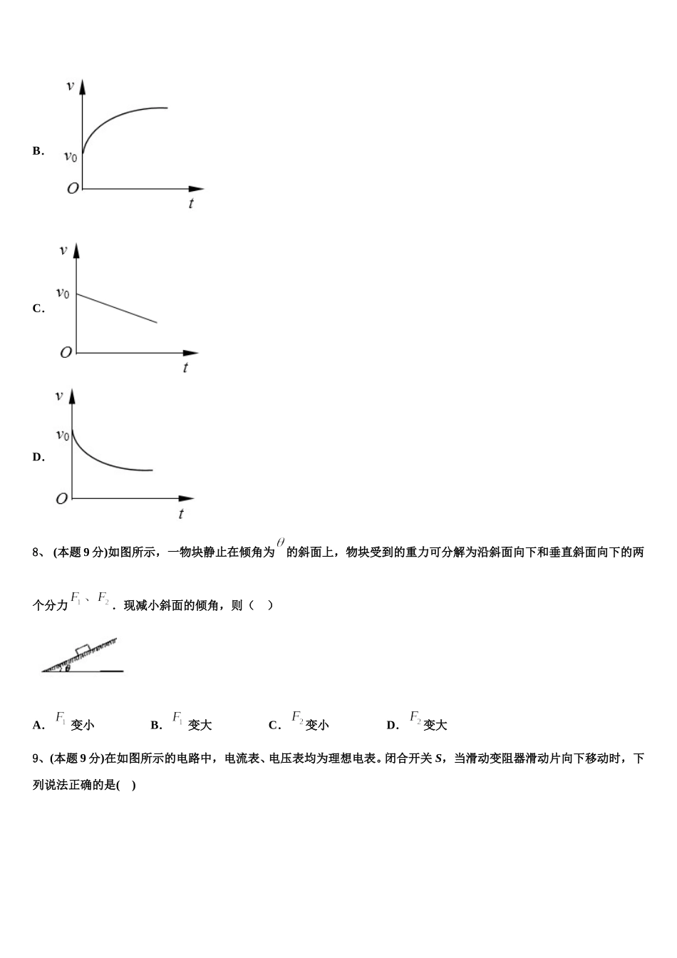 甘肃省康县第一中学2025年高一物理第二学期期末监测模拟试题含解析_第3页