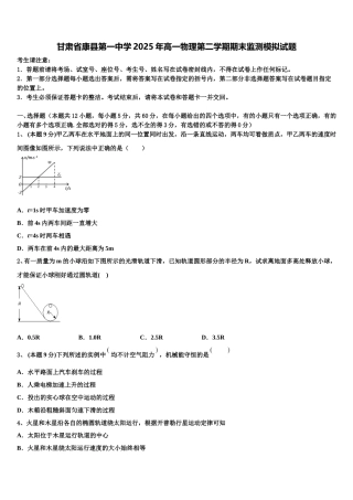 甘肃省康县第一中学2025年高一物理第二学期期末监测模拟试题含解析