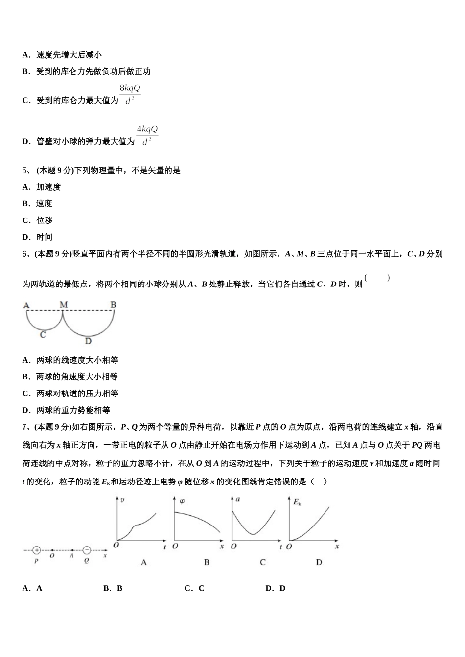 2025届甘肃省民乐县第一中学物理高一第二学期期末监测模拟试题含解析_第2页