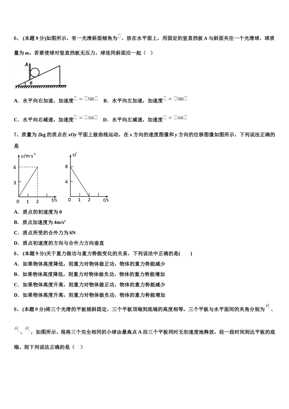 2024-2025学年甘肃省平凉市静宁县一中物理高一下期末复习检测试题含解析_第2页