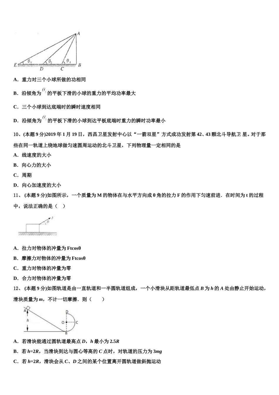 2024-2025学年甘肃省平凉市静宁县一中物理高一下期末复习检测试题含解析_第3页