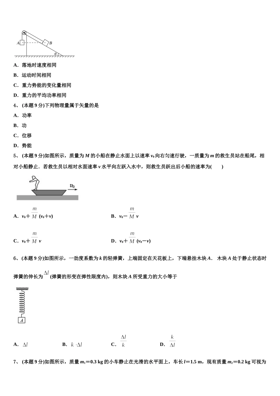 甘肃省兰州市第五中学2025年高一下物理期末统考试题含解析_第2页