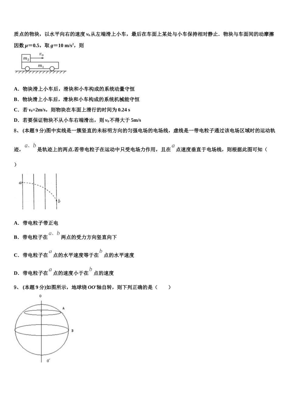 甘肃省兰州市第五中学2025年高一下物理期末统考试题含解析_第3页