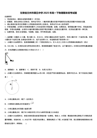 甘肃省兰州市第五中学2025年高一下物理期末统考试题含解析