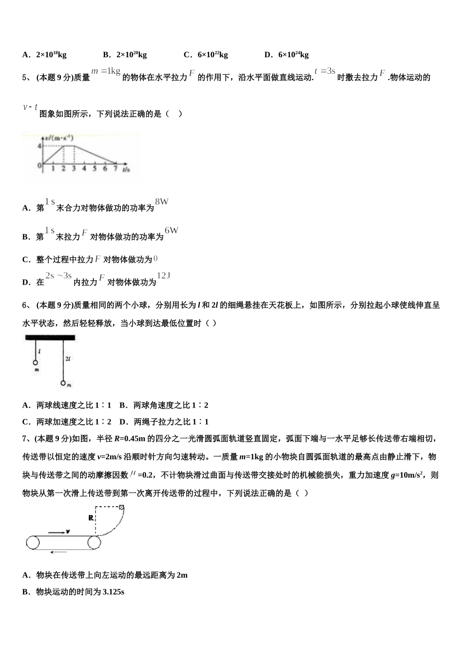 2025届甘肃省定西市通渭二中高一物理第二学期期末学业水平测试试题含解析_第2页