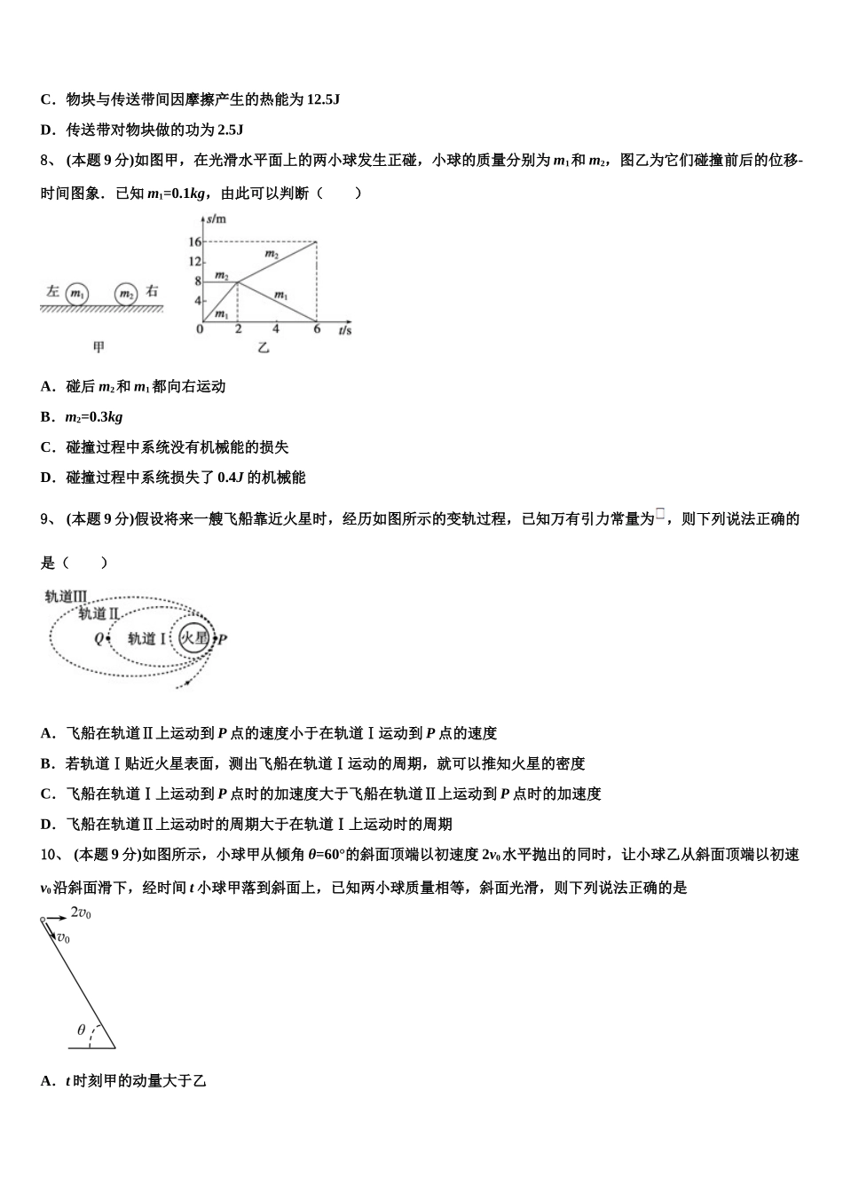 2025届甘肃省定西市通渭二中高一物理第二学期期末学业水平测试试题含解析_第3页