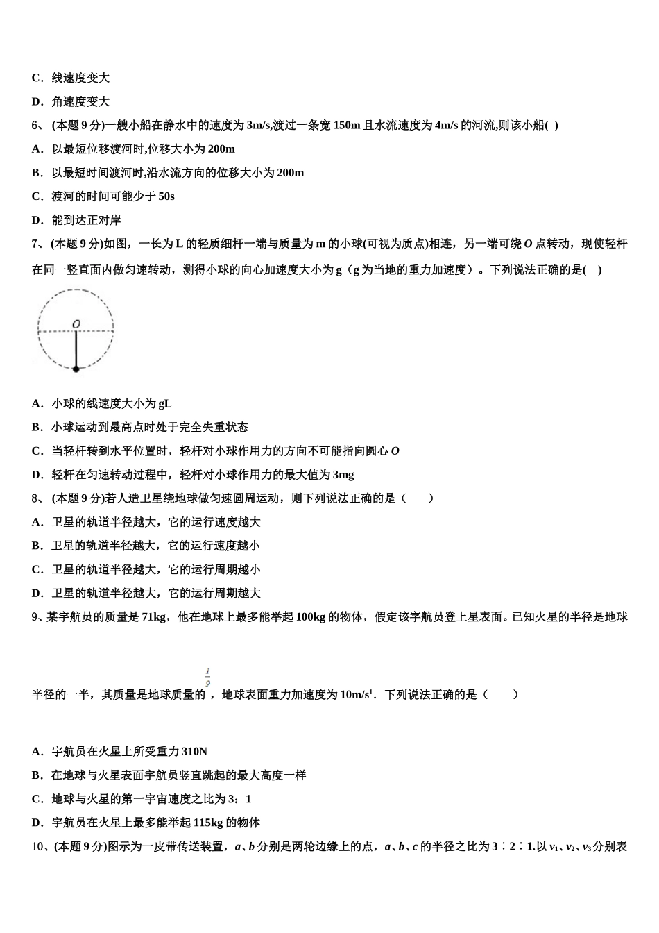甘肃省嘉峪关市2024-2025学年高一物理第二学期期末调研试题含解析_第2页