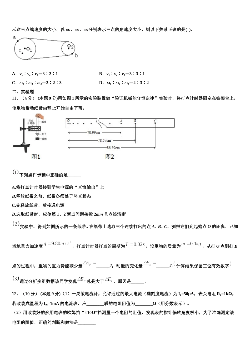 甘肃省嘉峪关市2024-2025学年高一物理第二学期期末调研试题含解析_第3页