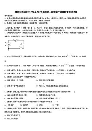 甘肃省嘉峪关市2024-2025学年高一物理第二学期期末调研试题含解析